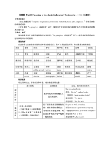 新目标八年级英语上册导学案Unit10I’mgoingtobeabasketballplayerSe