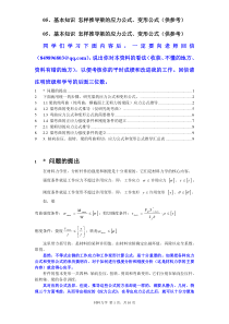 怎样推导梁的应力公式变形公式