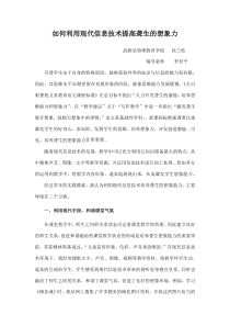 怎样提高智障学生的语言表达能力