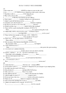新目标八年级英语下册综合基础检测题附答案
