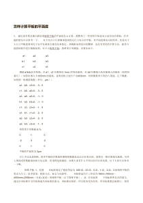 怎样计算平板的平面度