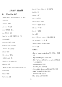 新目标八年级下册英语重点归纳[1]