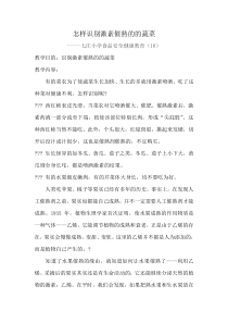 怎样识别激素催熟的的蔬菜(10)