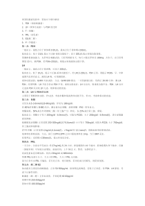 怎样阅读性激素化验单文档