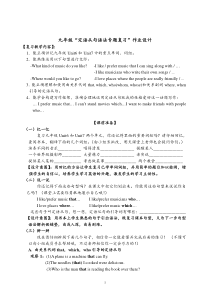 新目标英语九年级“定语从句专题复习”作业设计