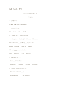 新目标英语九年级上册Units1-6试卷