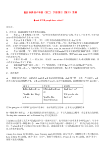 新目标英语八年级(初二)下册预习(复习)资料