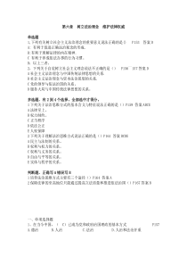 思修复习纲要题库-第六章