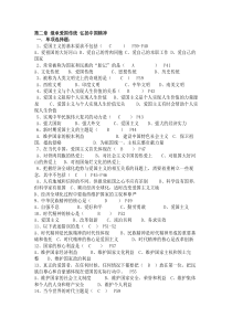 思修复习纲要题目-第二章