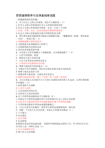思修期末练习题