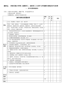 进校务工人员护士护理操作规程及评分标准doc-西南交通大