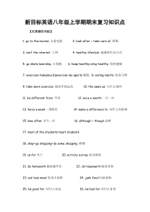 新目标英语八年级上学期期末复习知识点