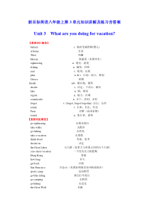 新目标英语八年级上第3单元知识讲解及练习含答案