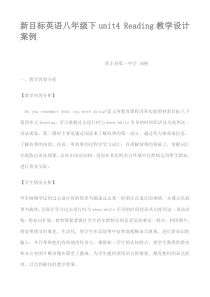 新目标英语八年级下unit4Reading教学设计案例