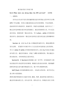新目标英语八年级下册Unit3说课稿