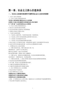 思修道德修养与法律基础一本通