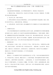 新目标英语八年级下册全册教案