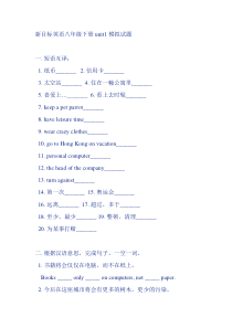 新目标英语八年级下册试题