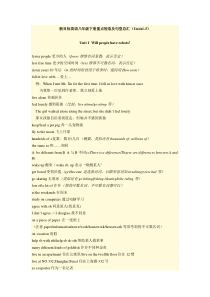 新目标英语八年级下册重点短语及句型总汇