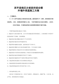 新科-胶粉聚苯颗粒外墙外保温系统施工方案