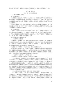 新第八章收养法