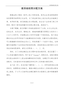 新系统权限分配方案
