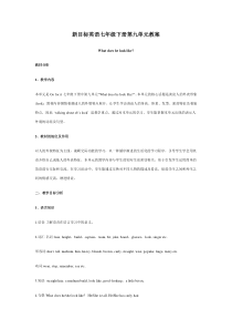 新目标英语七年级下册第九单元教案