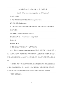 新目标英语八年级下第三单元讲学案