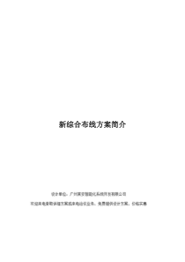 新综合布线方案简介