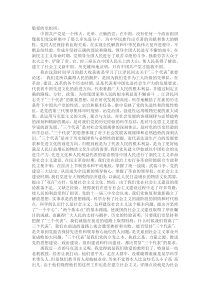 思想汇报-继承党的优良作风