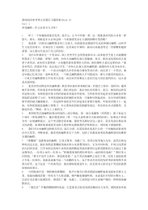 新编大学英语第四册课文翻译及课后答案