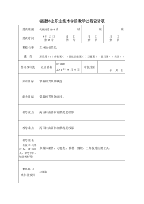 新编机械制图教案9.23