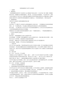 思想道德修养与科学文化修养说课稿