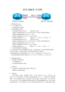 思科DHCP全攻略