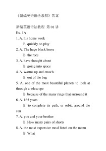 新编英语语法教程