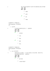 思科第一学期第三章答案