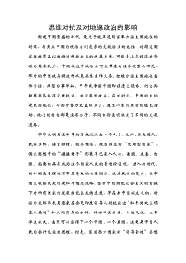 思维对抗及对地缘政治的影响