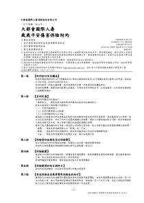 大都会国际人寿保险股份有限公司