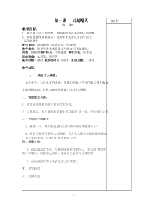 新美术八册教案姜红英