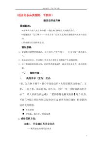 新老化妆品促销活动方案人气爆棚手段
