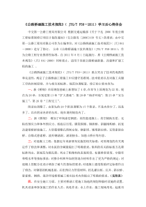 新老桥规对比后的心得体会最全面