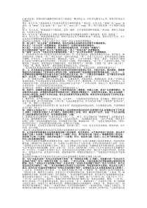 思维方式与方法案例汇总