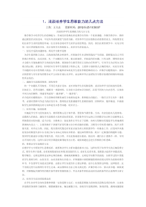 思维能力的培养