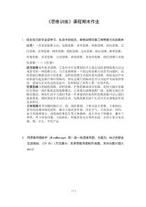 思维训练作业