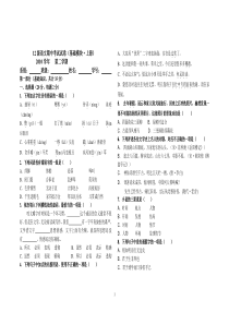 新职高语文高一(高教版)期中试卷