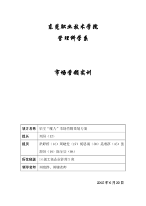 怡宝魔力营销策划方案最终版
