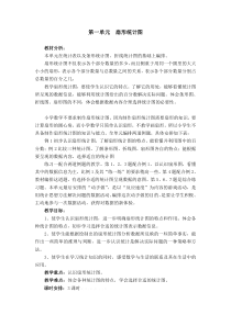 新苏教版六年级下册数学教案