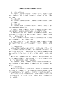 太平乘坐交通工具意外伤害保险条款