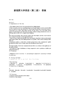 新视野大学英语(第二版)第二册课后参考答案