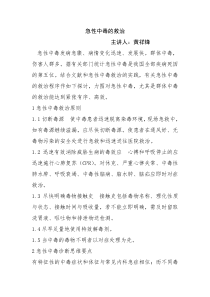 急性中毒的救治程序